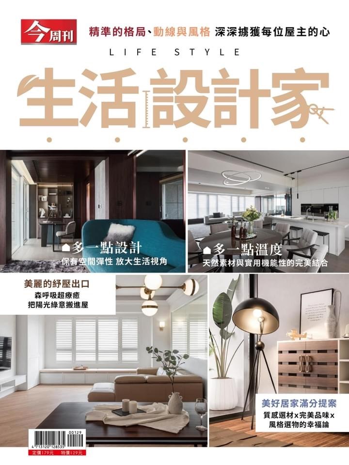 《今週刊》|2024「漾設計」室內設計專刊